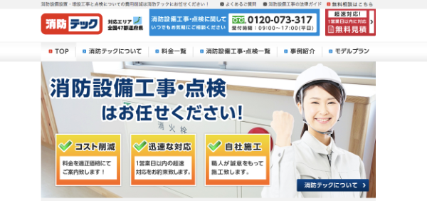 消防テックサイト